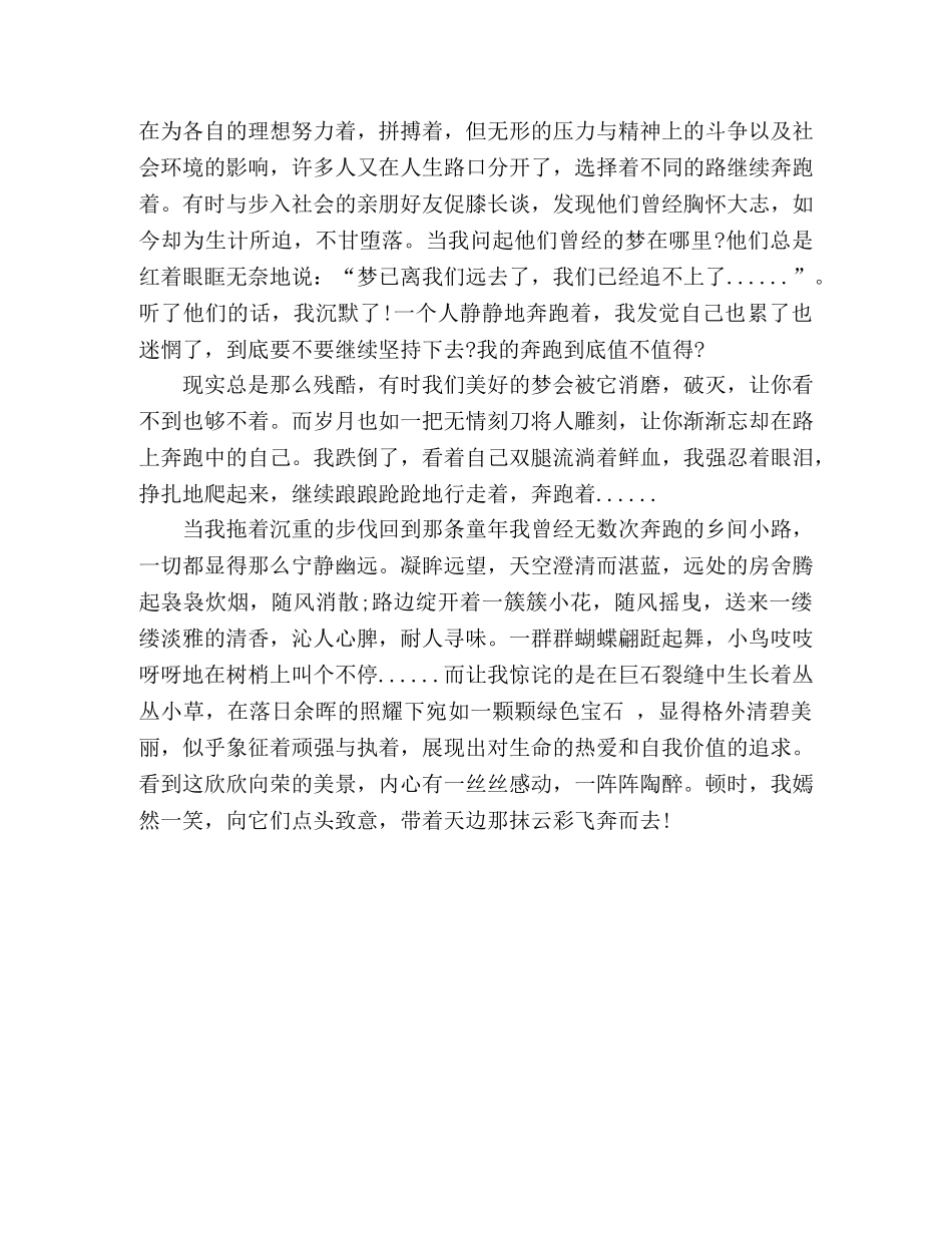 【散文随笔】在路上奔跑 _第2页