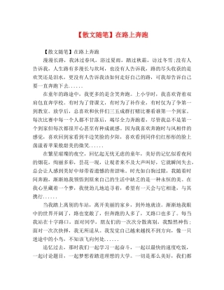 【散文随笔】在路上奔跑 