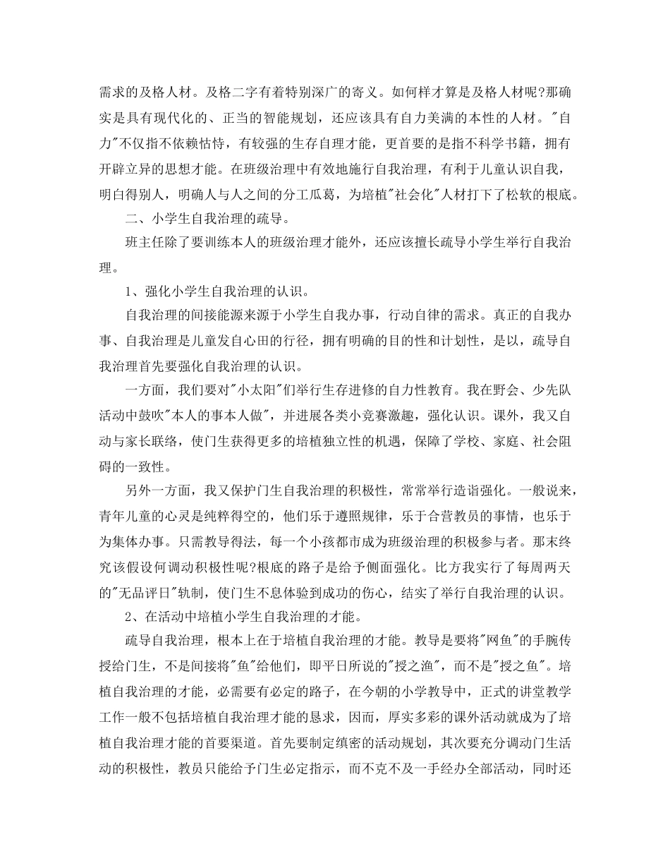 2024年1月班主任个人工作参考总结 _第2页