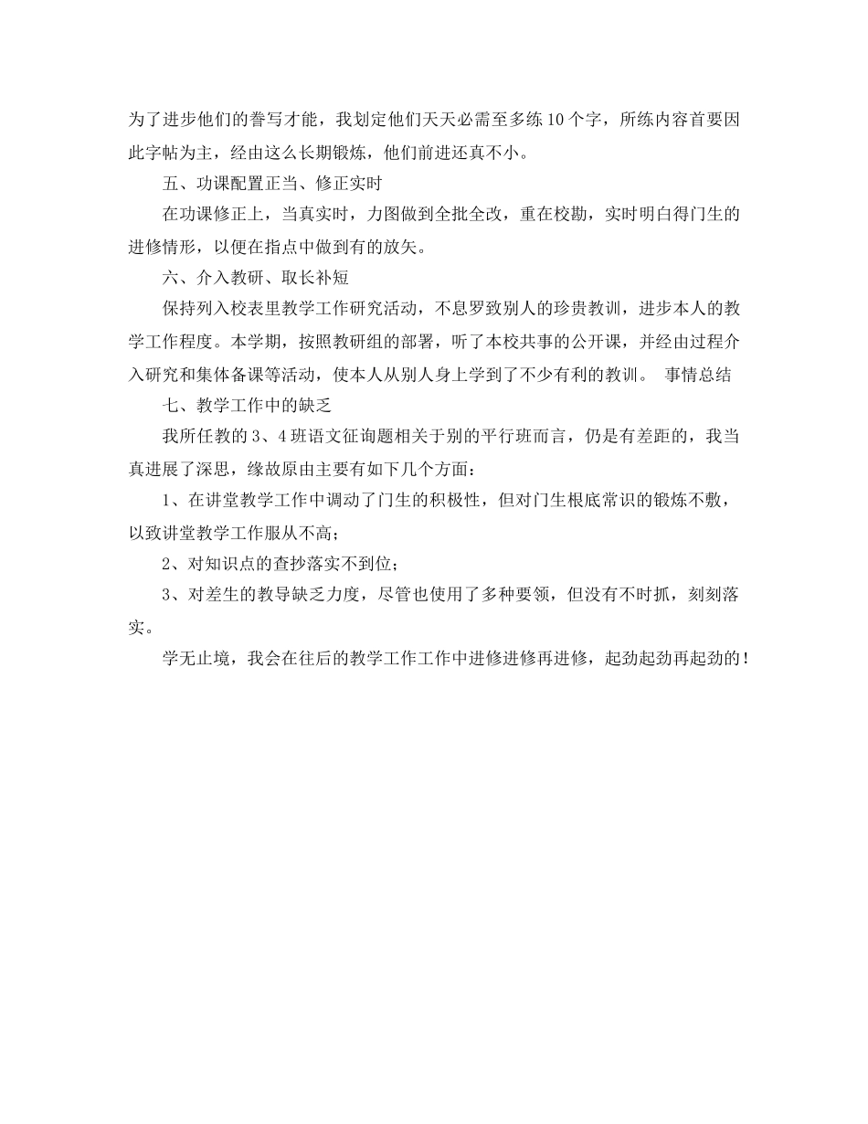 2024年春季学期八年级语文教学工作参考总结 _第2页