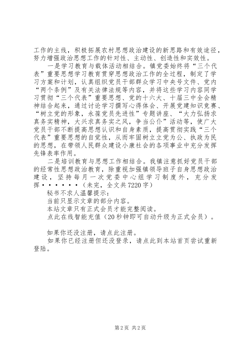 ×镇党建工作总结和下一阶段工作思路_第2页