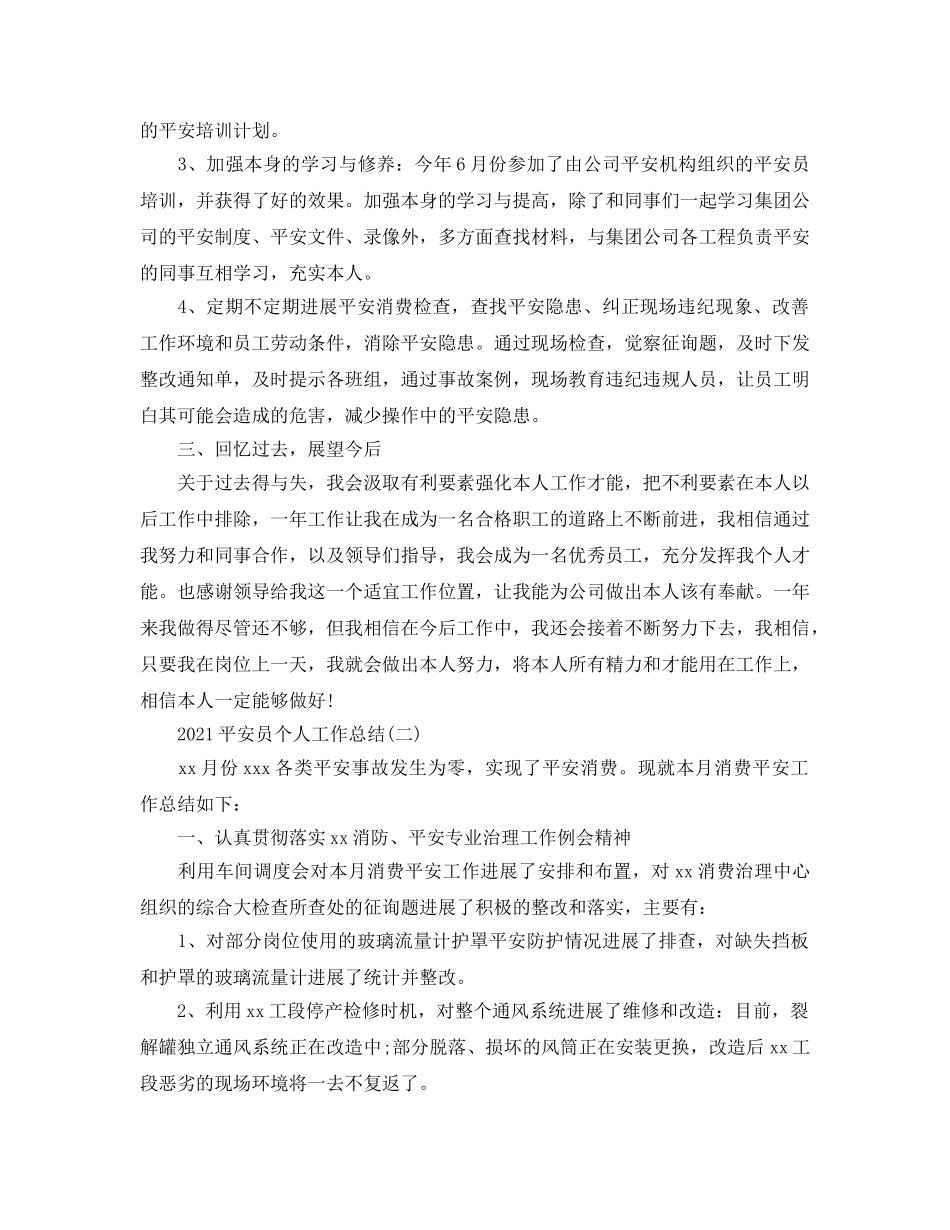 2024安监人员工作参考总结最新范文【5篇】 _第2页