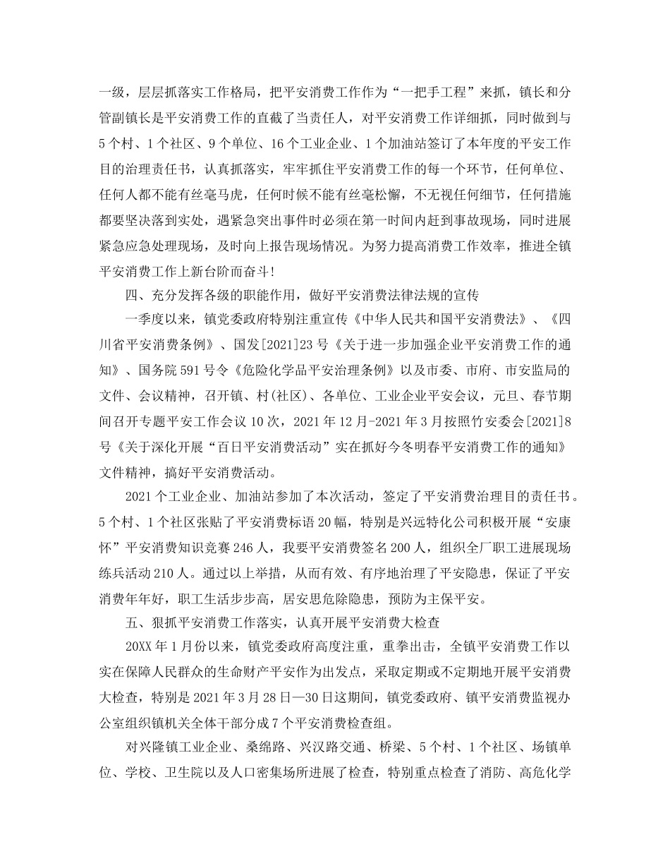 2024年工作参考总结-季度安全工作参考总结 _第2页