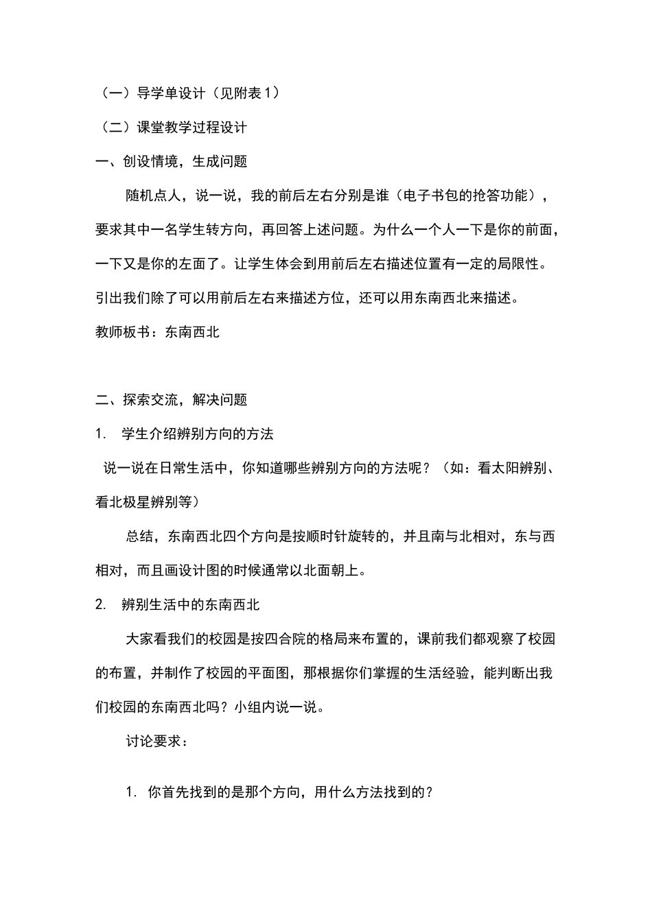 《位置与方向》教学设计_第2页