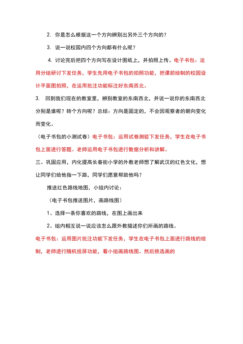 《位置与方向》教学设计_第3页