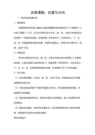 《位置与方向》教学设计