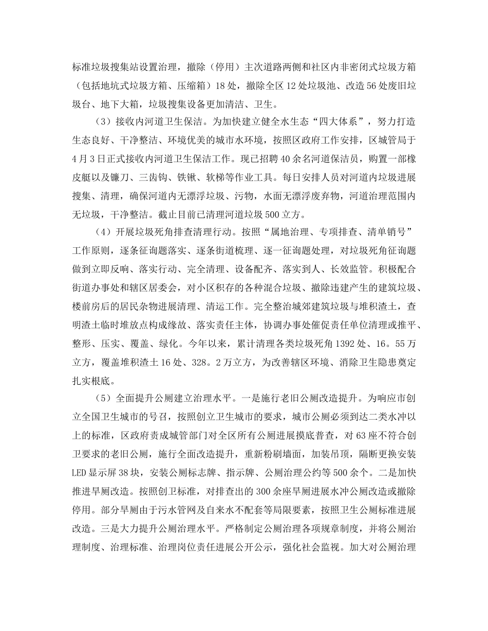 2024年工作参考总结-区城管局2024工作参考总结（2024最新版） _第2页