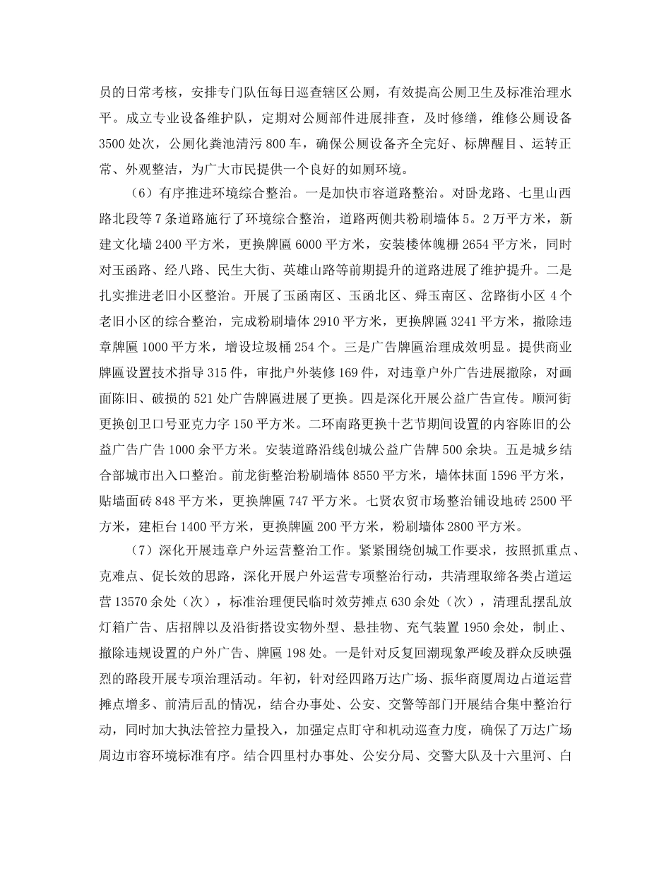 2024年工作参考总结-区城管局2024工作参考总结（2024最新版） _第3页
