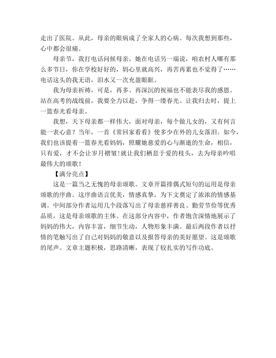 2024年安徽高考满分作文提篮春光看妈妈（6） _第2页