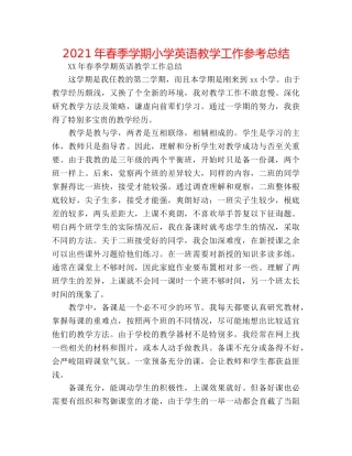 2024年春季学期小学英语教学工作参考总结 