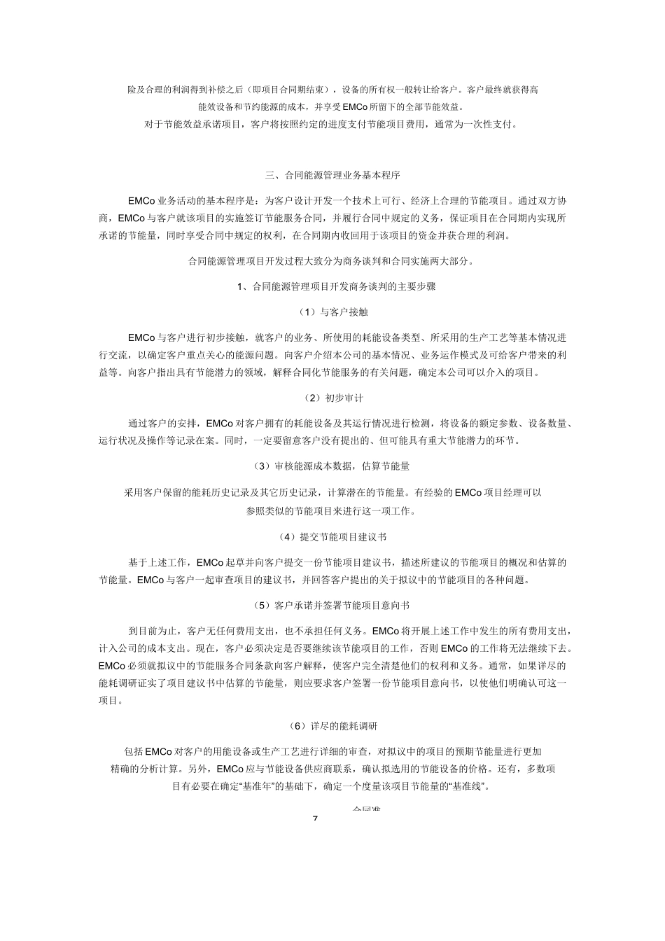 合同能源管理方案范文_第3页