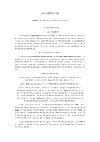 合同能源管理方案范文