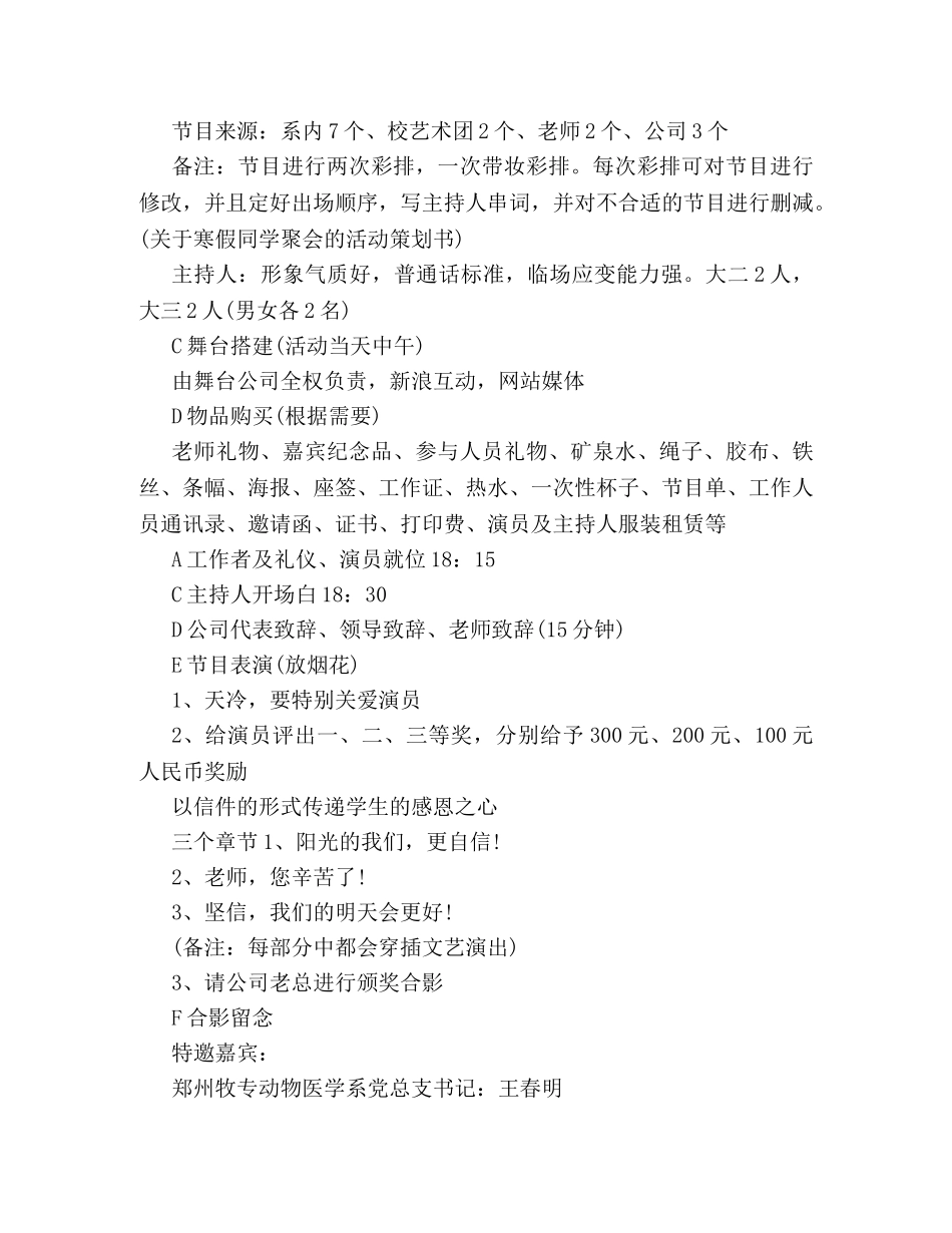 2024毕业谢师晚会活动策划方案范本优秀篇一览 _第2页
