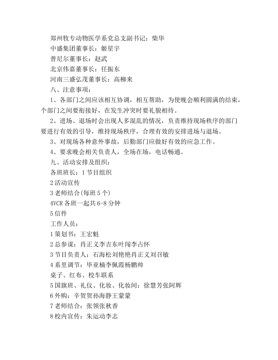 2024毕业谢师晚会活动策划方案范本优秀篇一览 _第3页