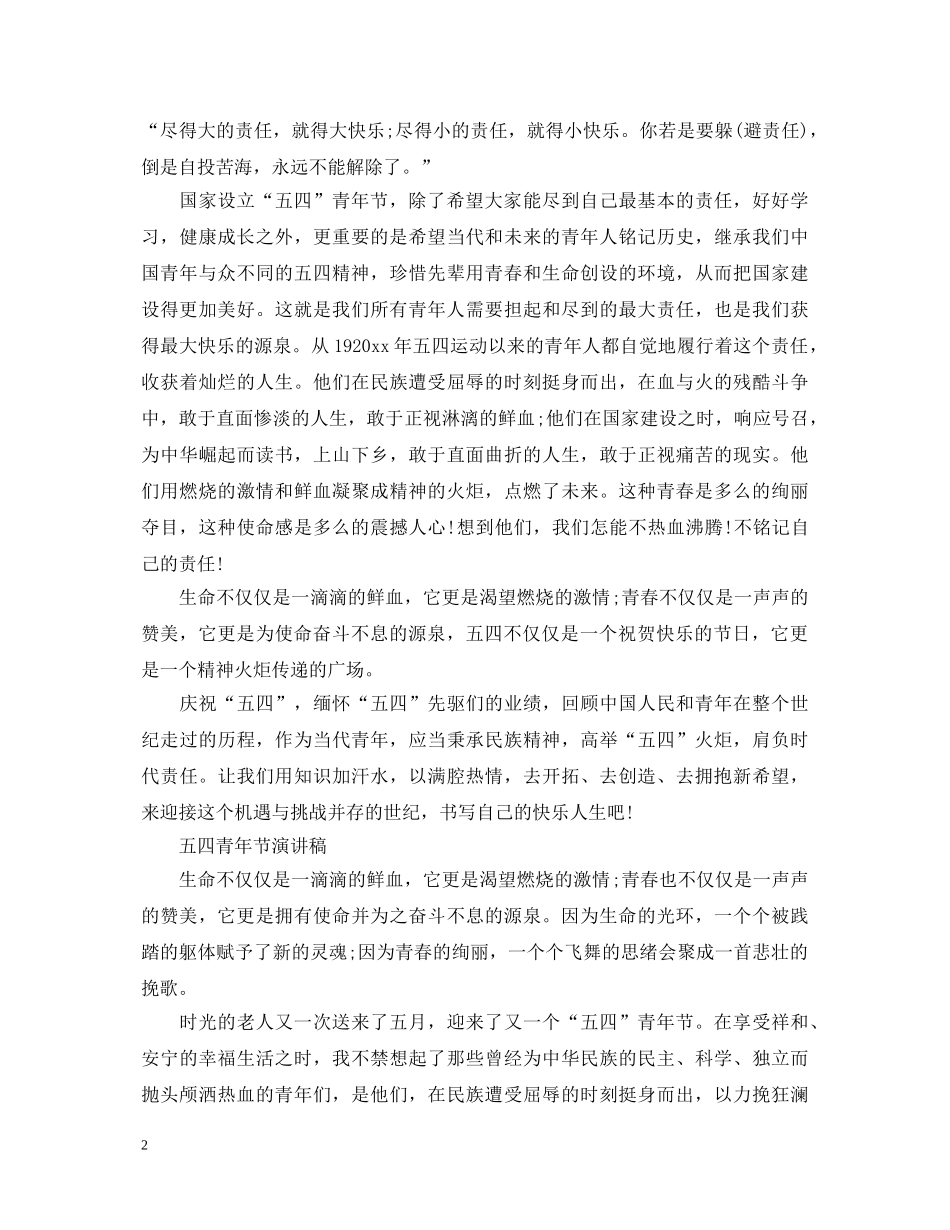 2024传承五四精神绽放青春演讲稿 _第2页