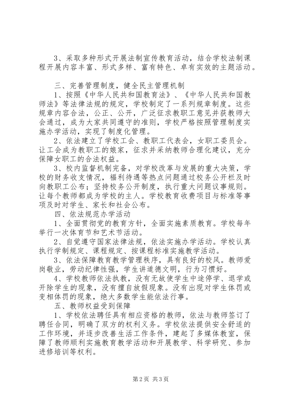 ×中学法治宣传日活动总结中学法制宣传材料_第2页