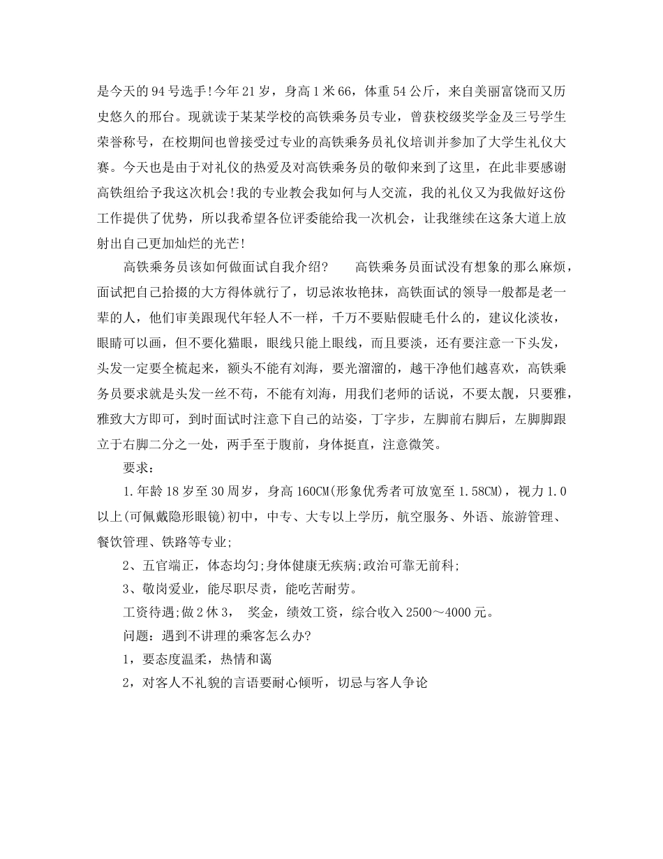 2024乘务员求职面试自我介绍 _第2页