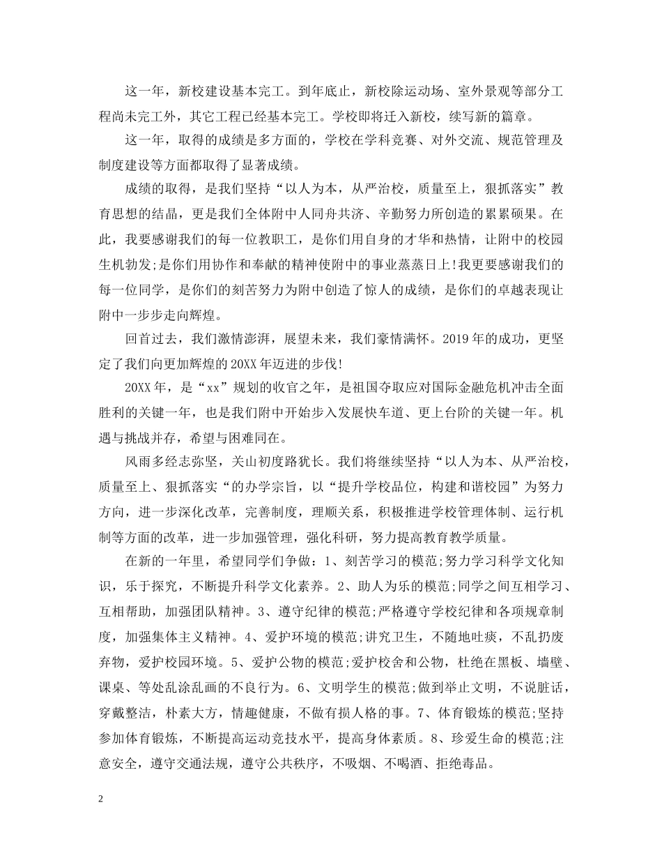 20XX年新年元旦学校演讲稿 _第2页