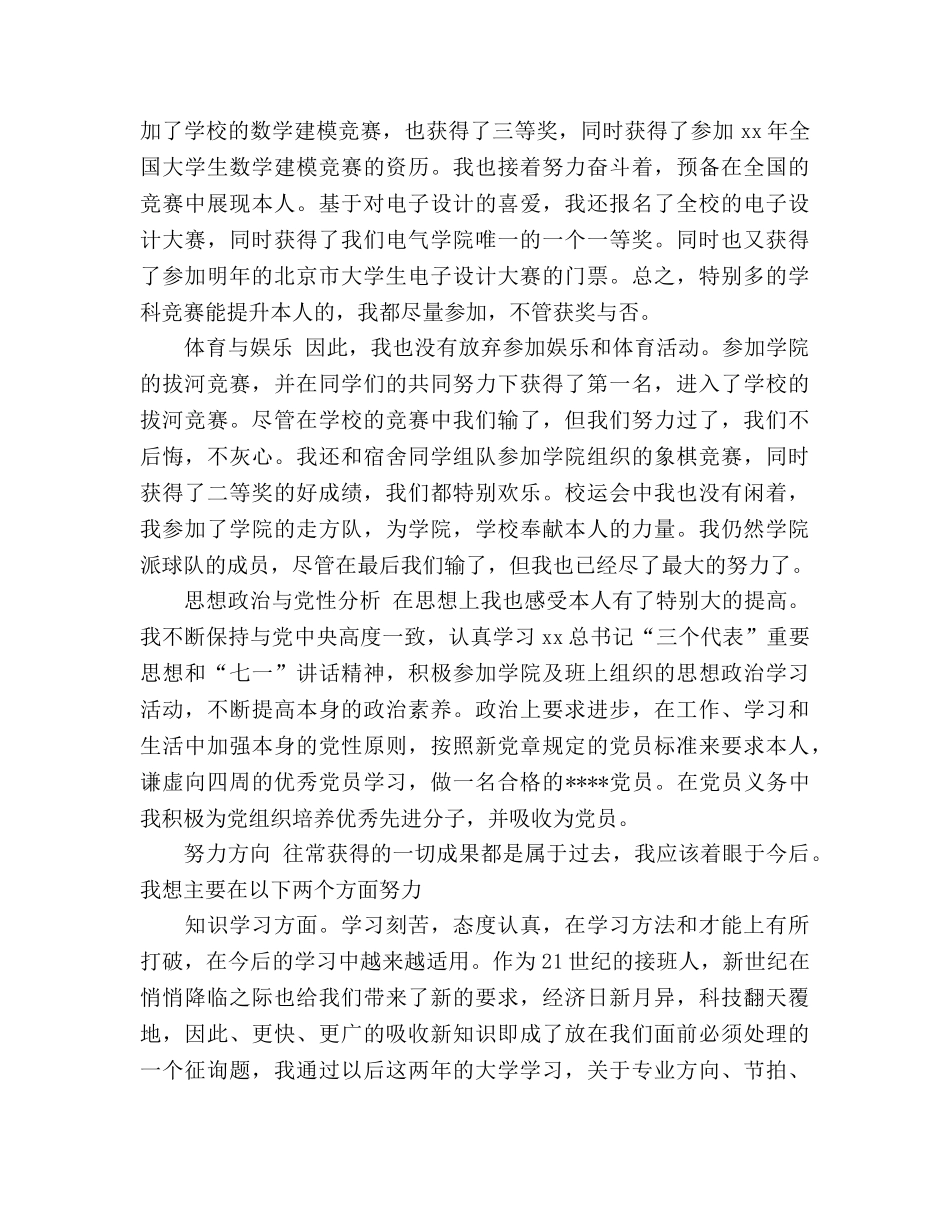 2024年大二学期末个人参考总结范文 _第2页