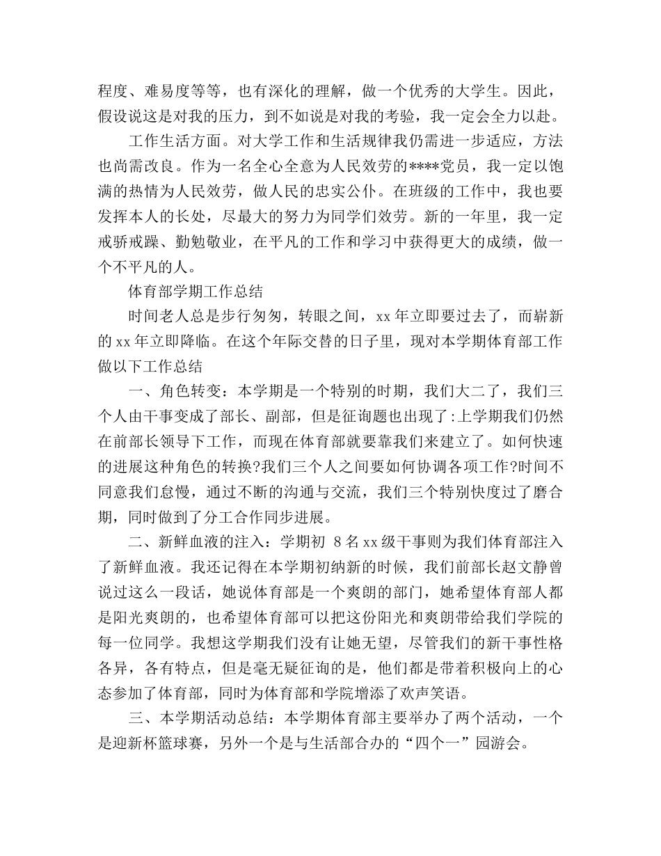 2024年大二学期末个人参考总结范文 _第3页