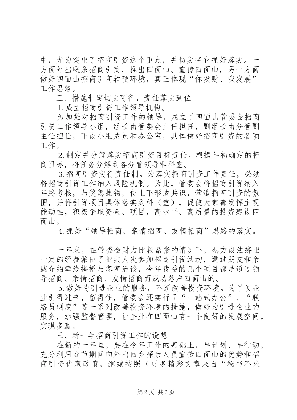 ××年度招商引资工作自查总结_第2页