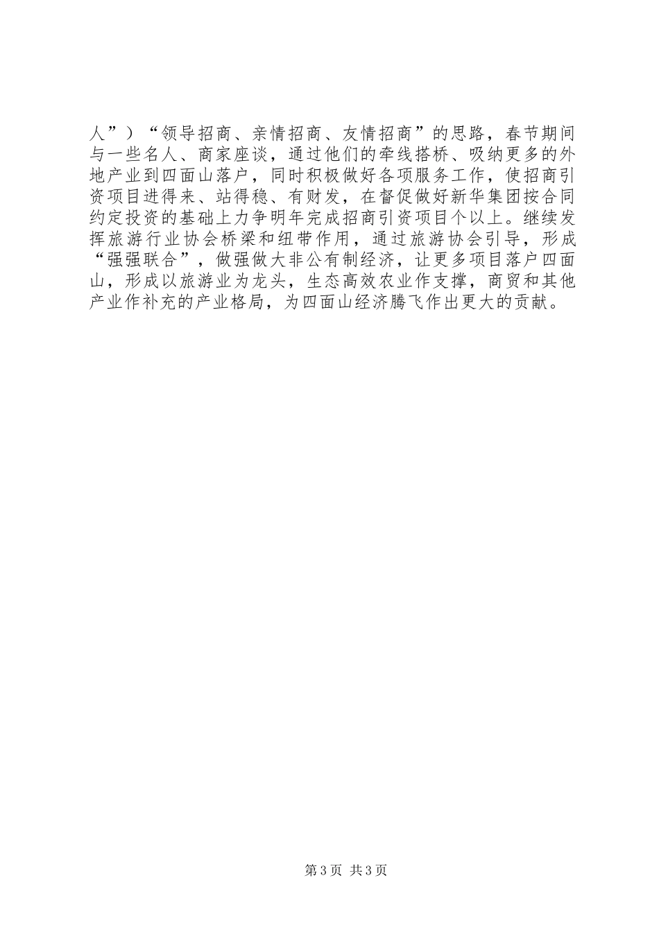 ××年度招商引资工作自查总结_第3页