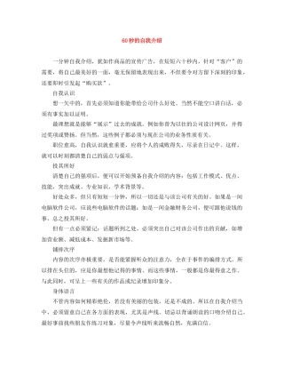 60秒的自我介绍 
