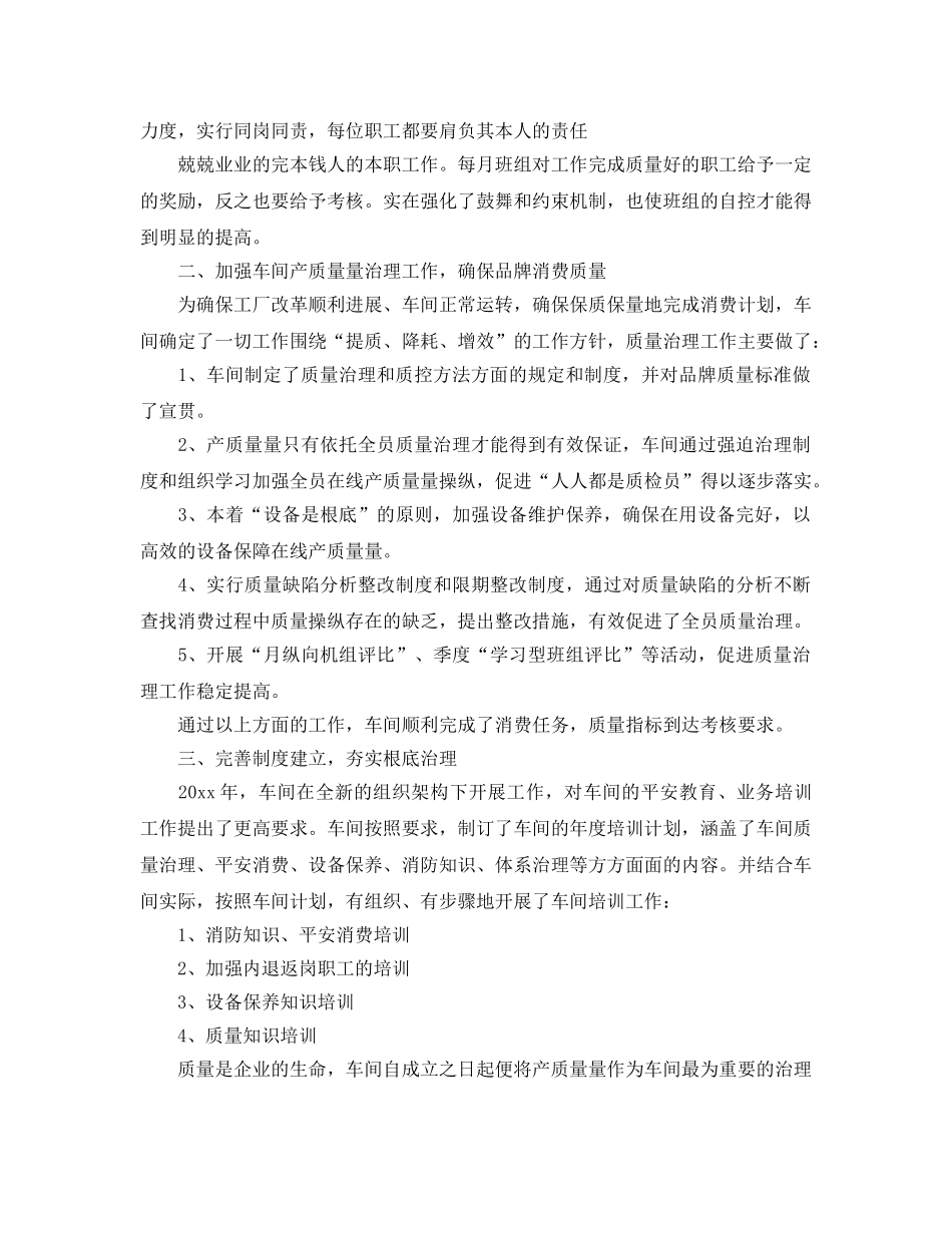 2024年班组月度工作参考总结 _第2页