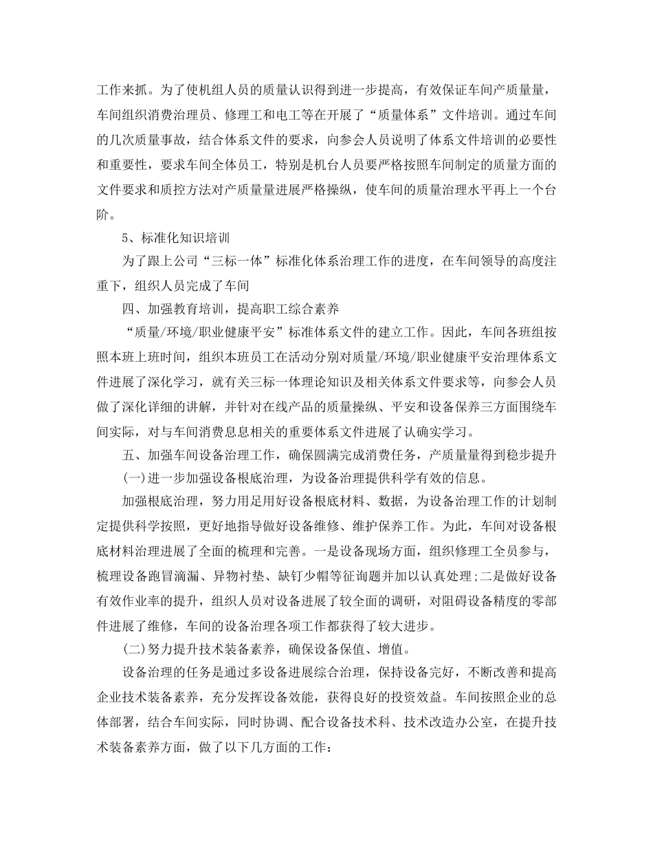 2024年班组月度工作参考总结 _第3页