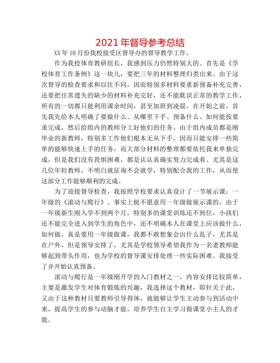 2024年督导参考总结 _第1页