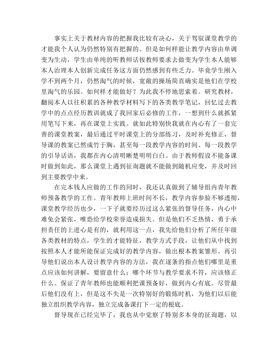 2024年督导参考总结 _第2页