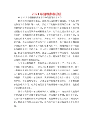 2024年督导参考总结 