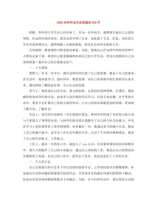 2024本科毕业生自我鉴定800字 