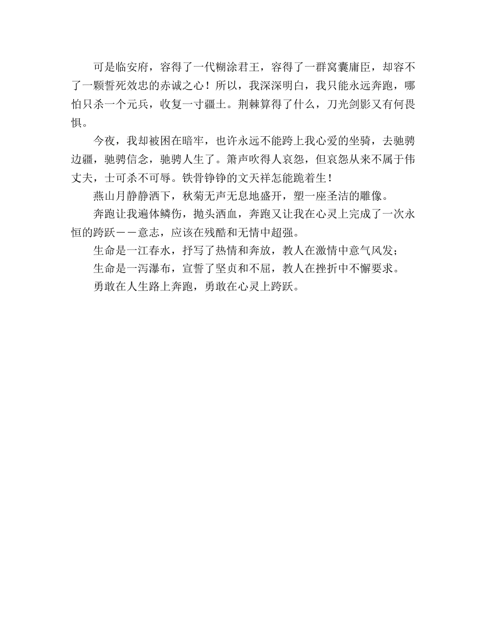 2024湖南高考优秀作文勇敢奔跑勇敢超越 _第2页