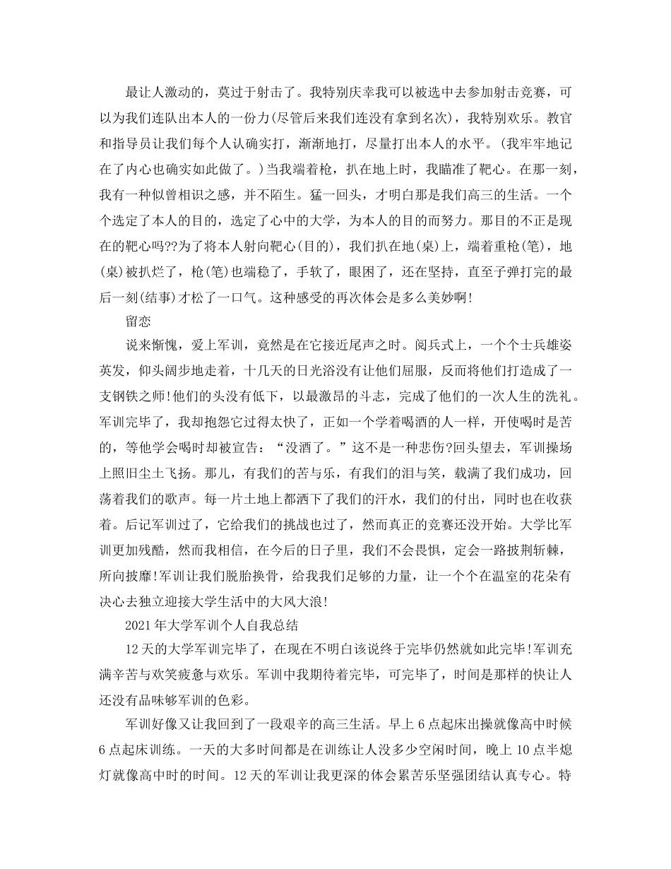 2024年大学军训个人自我参考总结 _第2页