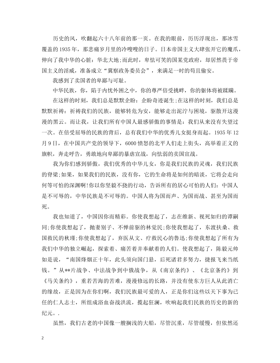 20XX年祖国在我心中演讲稿 _第2页