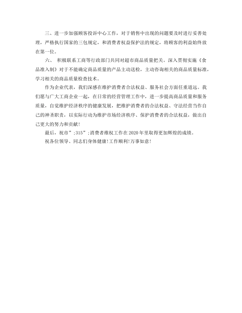 315国际消费权益日演讲稿 _第2页