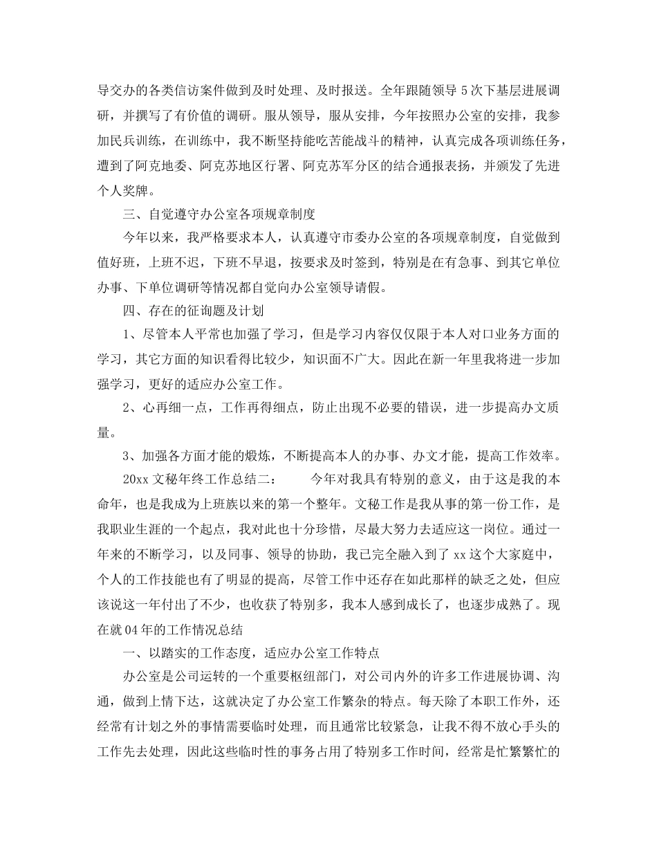 2024年工作参考总结-文秘年终工作参考总结3篇 _第2页