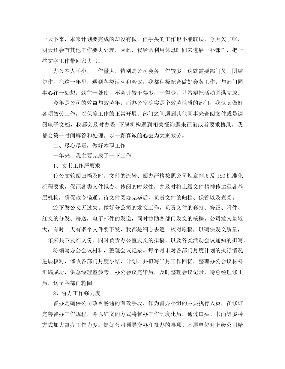 2024年工作参考总结-文秘年终工作参考总结3篇 _第3页