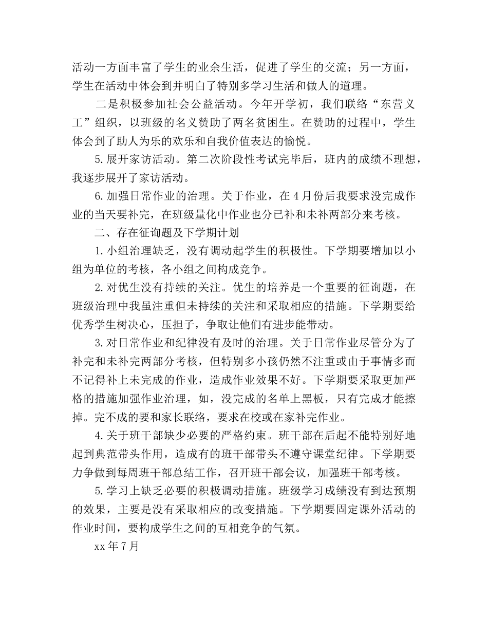 2024-2024学年第二学期班级工作参考总结范文 _第2页
