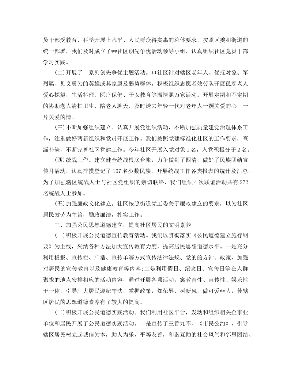 2024年工作参考总结-社区精神文明工作参考总结2024 _第3页