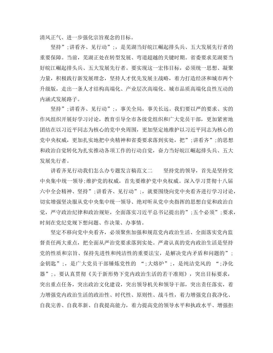 2024讲看齐见行动我们怎么办专题发言稿 _第2页