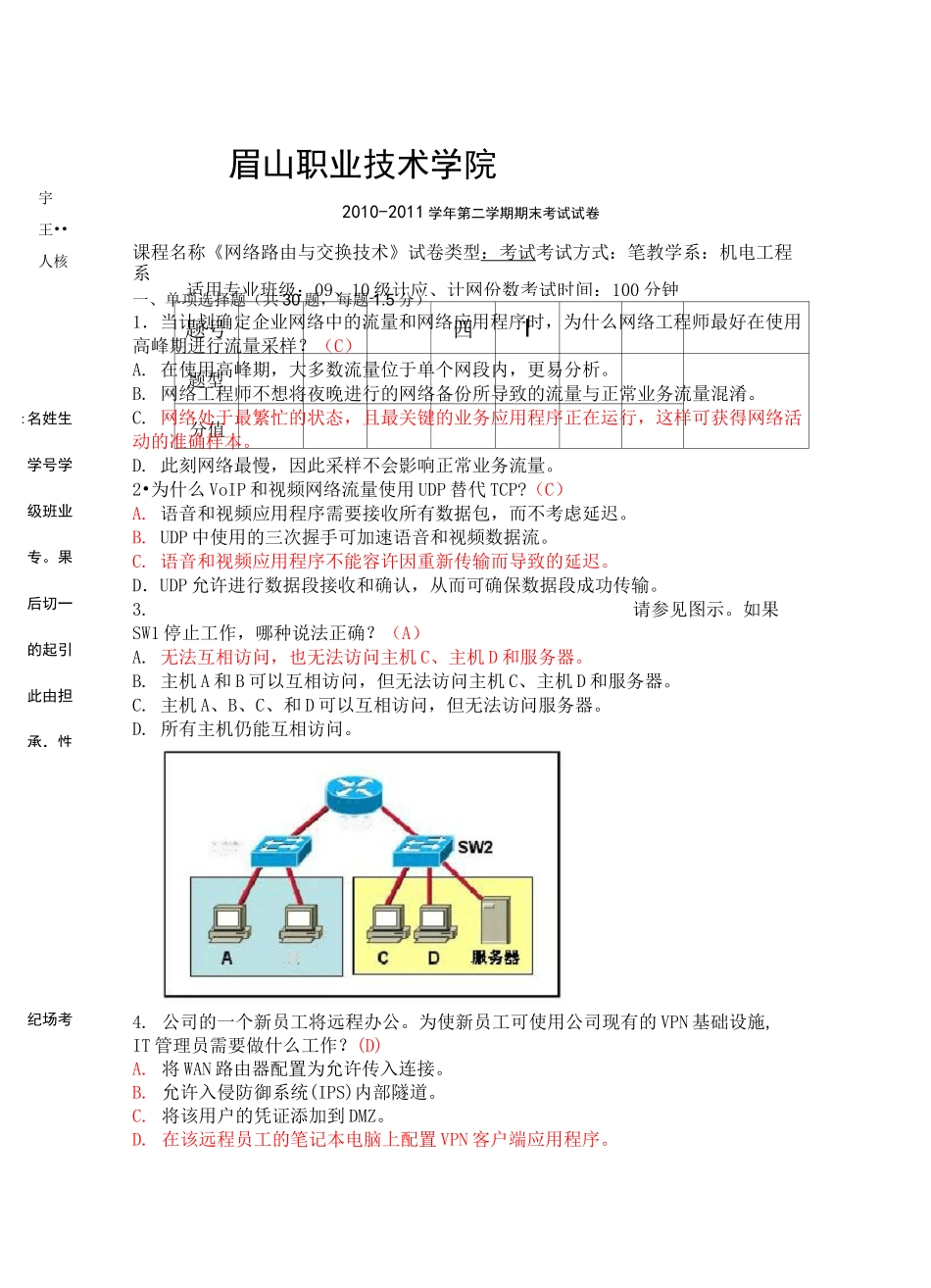 网络路由与交换技术 A试卷_第1页
