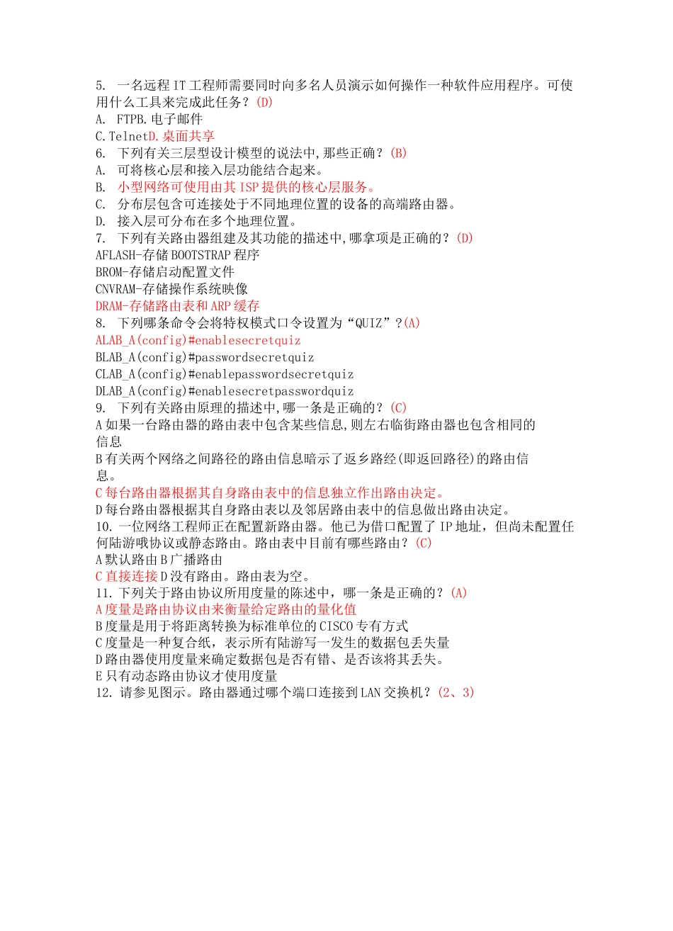网络路由与交换技术 A试卷_第2页
