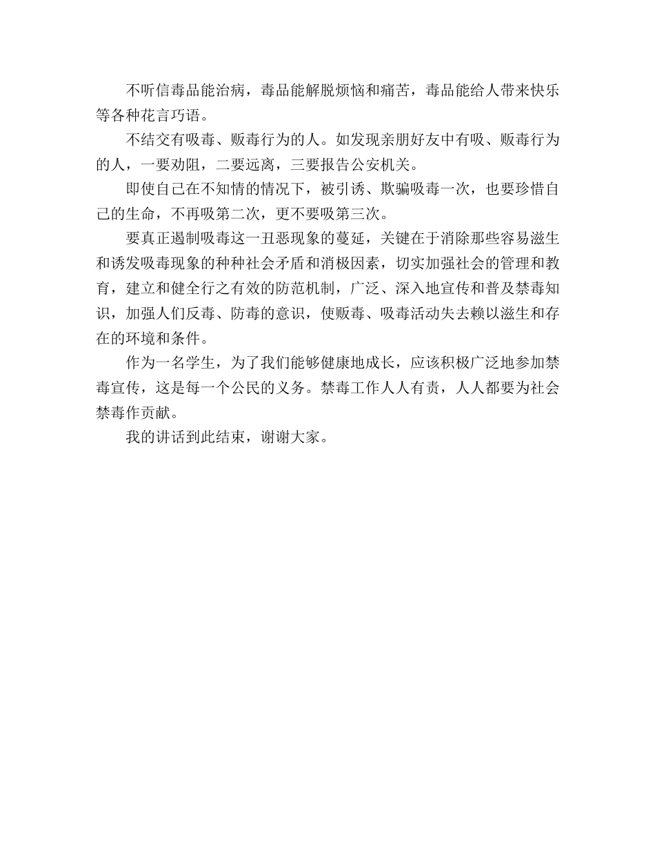 626国际禁毒日禁毒教育演讲稿 _第2页