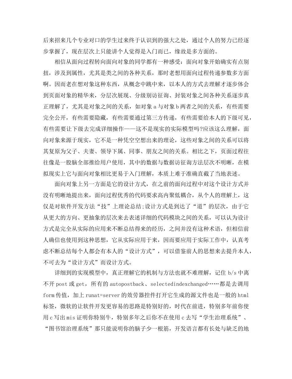 2024程序员个人工作参考总结范文 _第2页