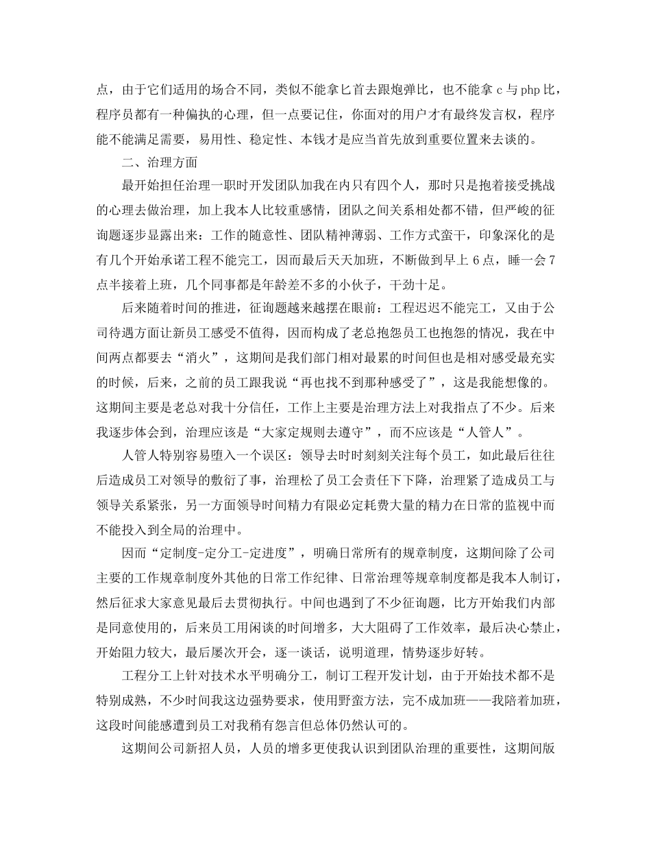 2024程序员个人工作参考总结范文 _第3页