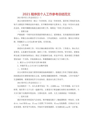 2024程序员个人工作参考总结范文 
