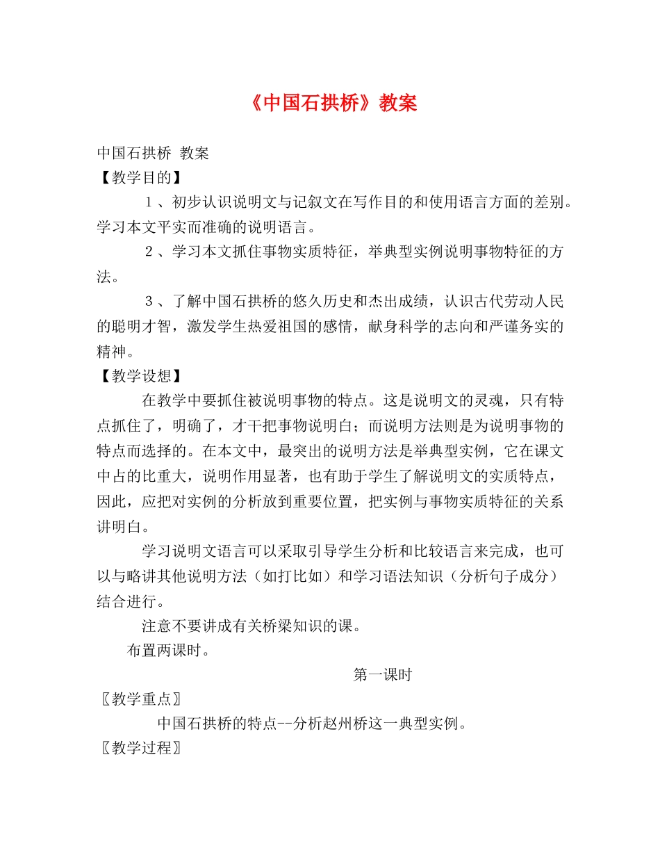 《中国石拱桥》教案 _第1页