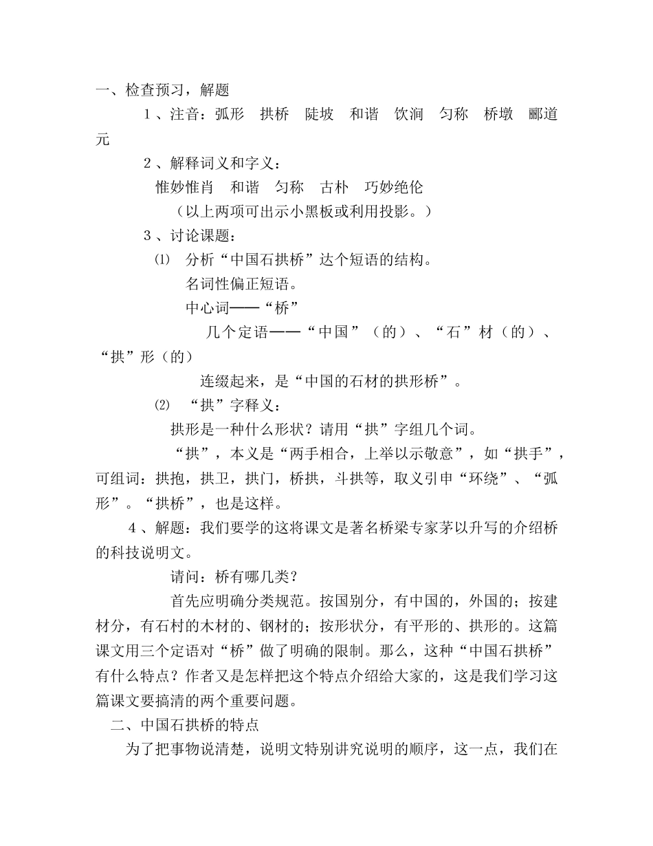 《中国石拱桥》教案 _第2页